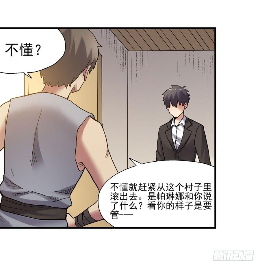 《因为我是开武器店的大叔》第一百一十话 第66页