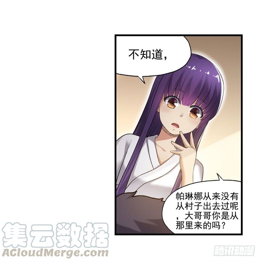 《因为我是开武器店的大叔》第一百一十话 第31页