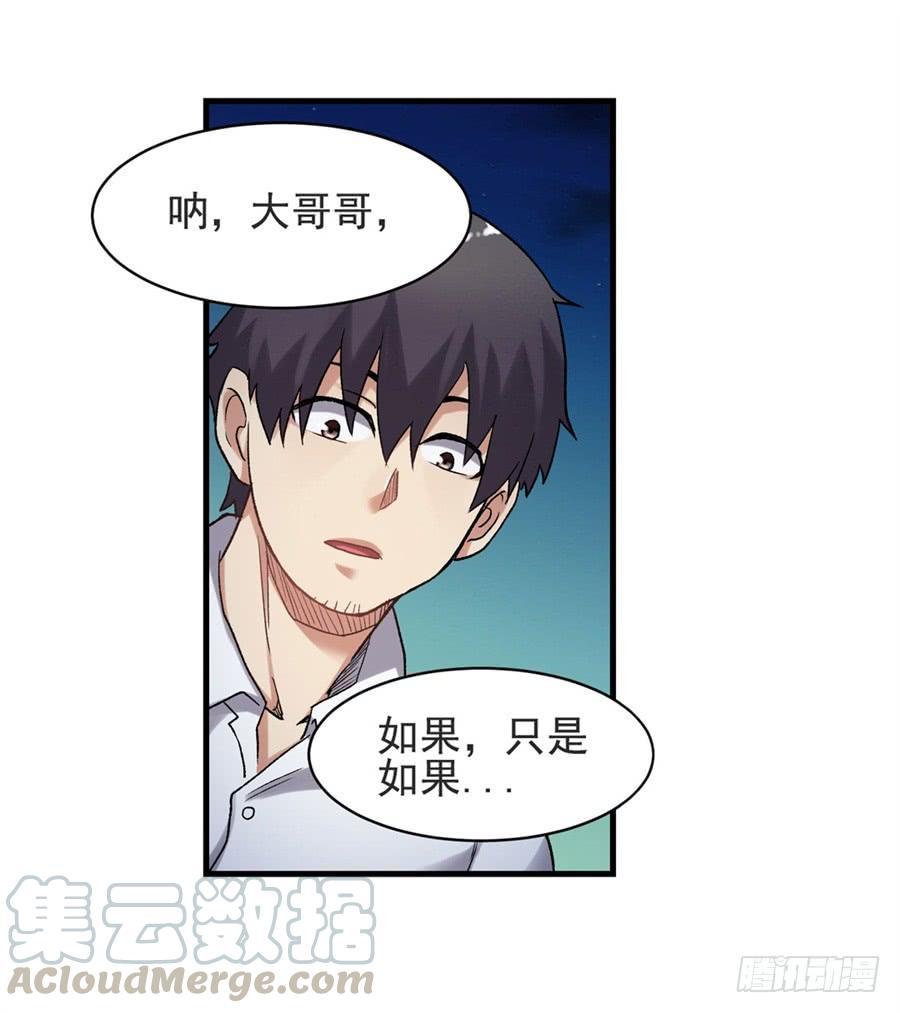 《因为我是开武器店的大叔》第一百一十一话 第71页