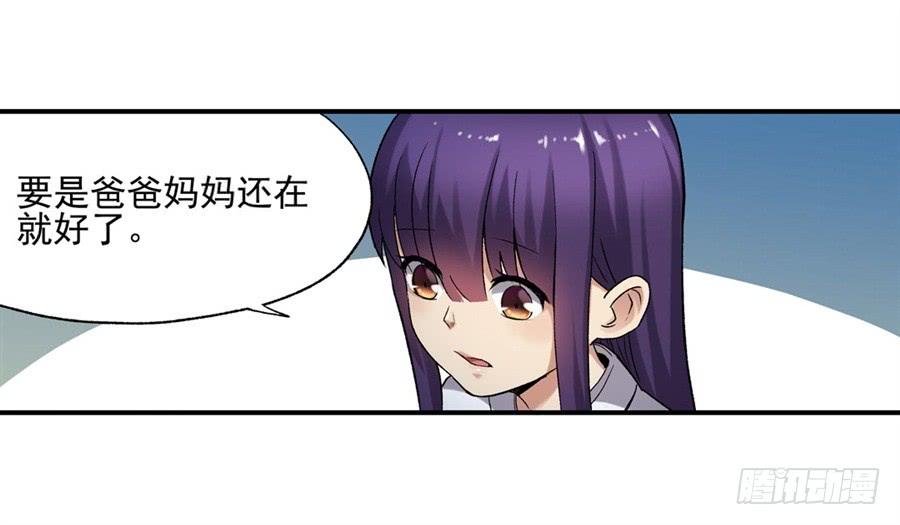 《因为我是开武器店的大叔》第一百一十一话 第10页