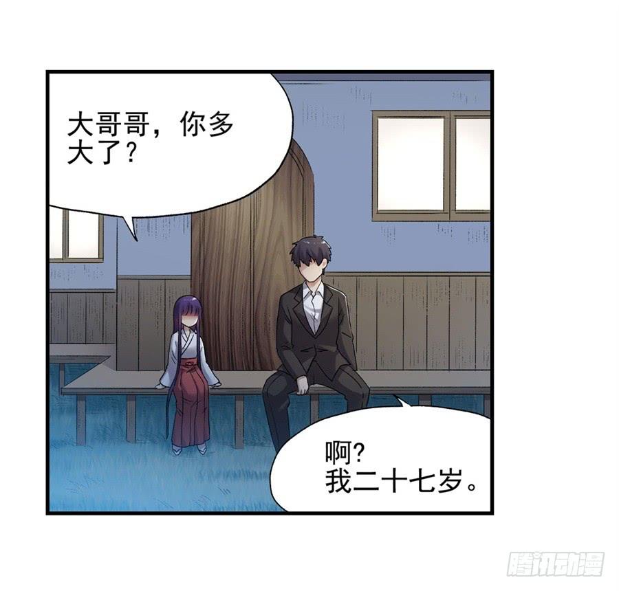 《因为我是开武器店的大叔》第一百一十一话 第6页