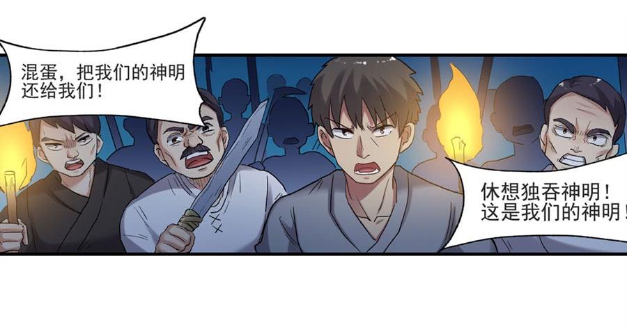 《因为我是开武器店的大叔》第一百一十一话 第75页