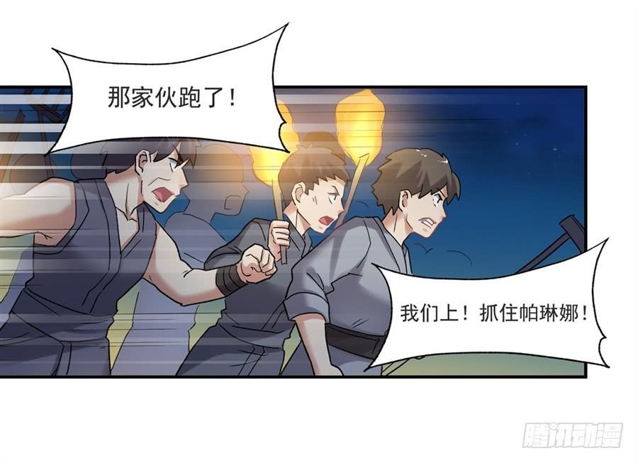 《因为我是开武器店的大叔》第一百一十一话 第93页