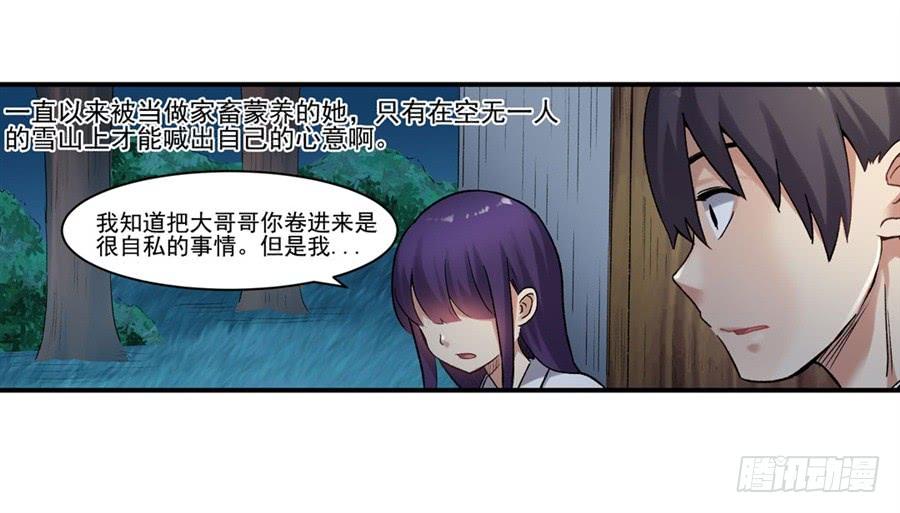 《因为我是开武器店的大叔》第一百一十一话 第19页