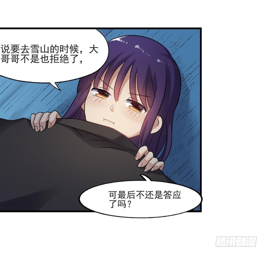 《因为我是开武器店的大叔》第一百一十一话 第87页