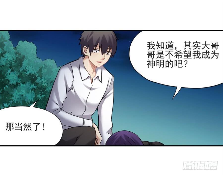 《因为我是开武器店的大叔》第一百一十一话 第70页