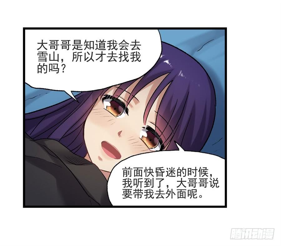 《因为我是开武器店的大叔》第一百一十一话 第68页