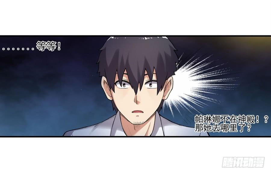 《因为我是开武器店的大叔》第一百一十一话 第37页