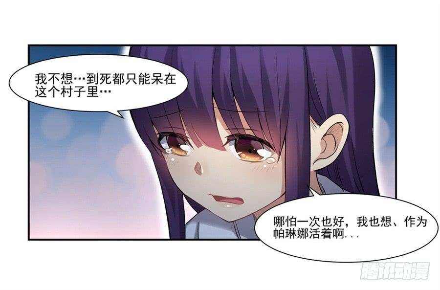 《因为我是开武器店的大叔》第一百一十一话 第20页