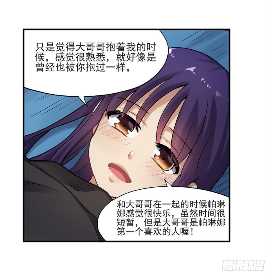《因为我是开武器店的大叔》第一百一十一话 第84页