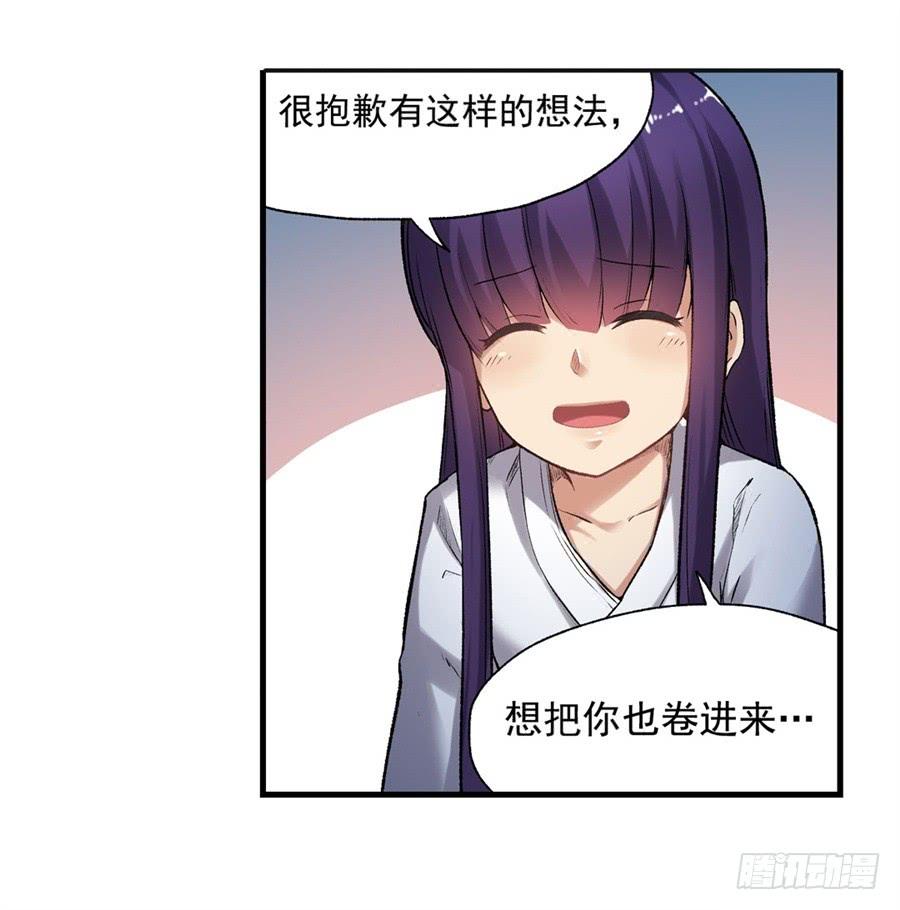 《因为我是开武器店的大叔》第一百一十一话 第28页