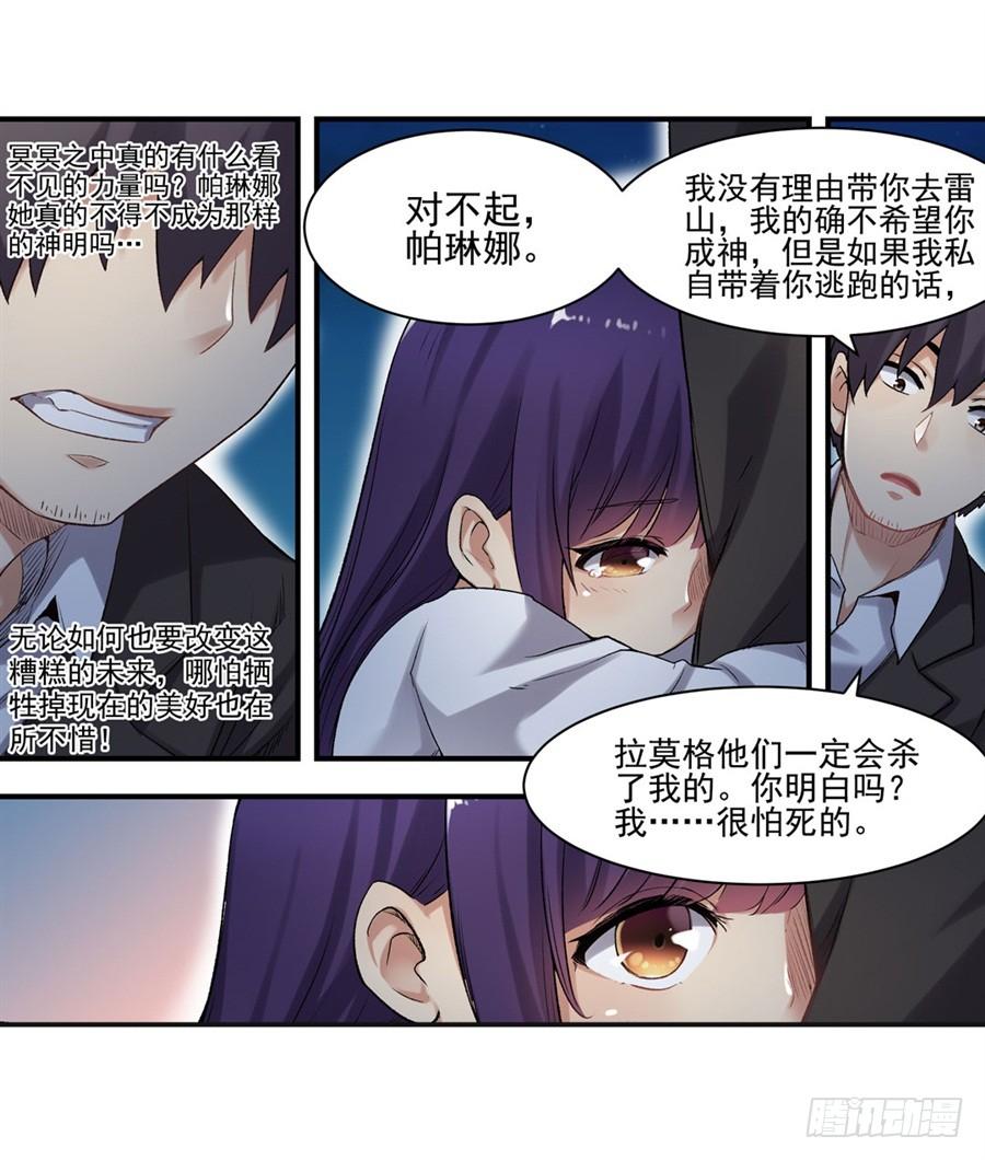 《因为我是开武器店的大叔》第一百一十一话 第26页
