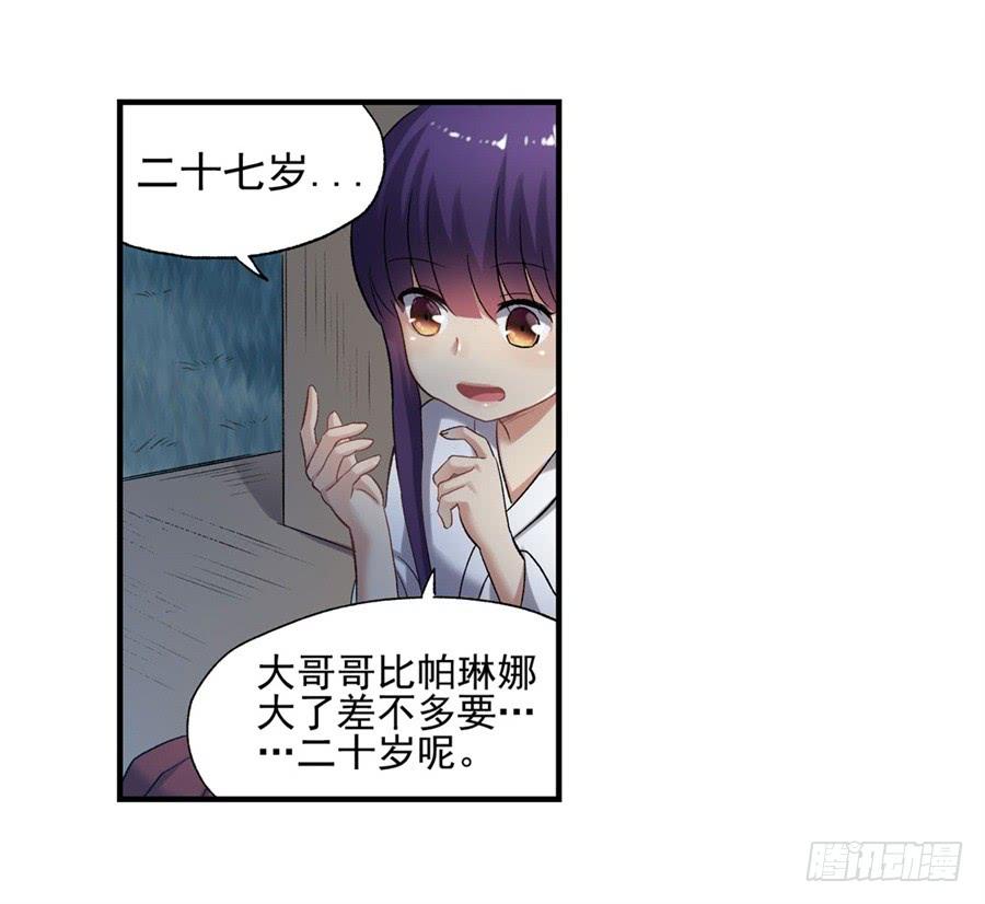 《因为我是开武器店的大叔》第一百一十一话 第7页