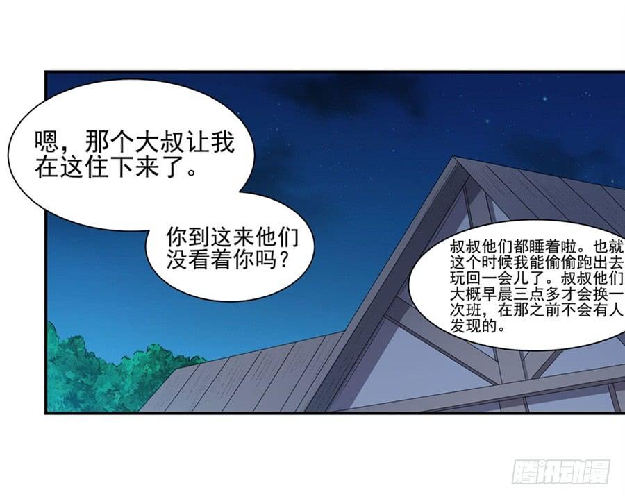 《因为我是开武器店的大叔》第一百一十一话 第3页