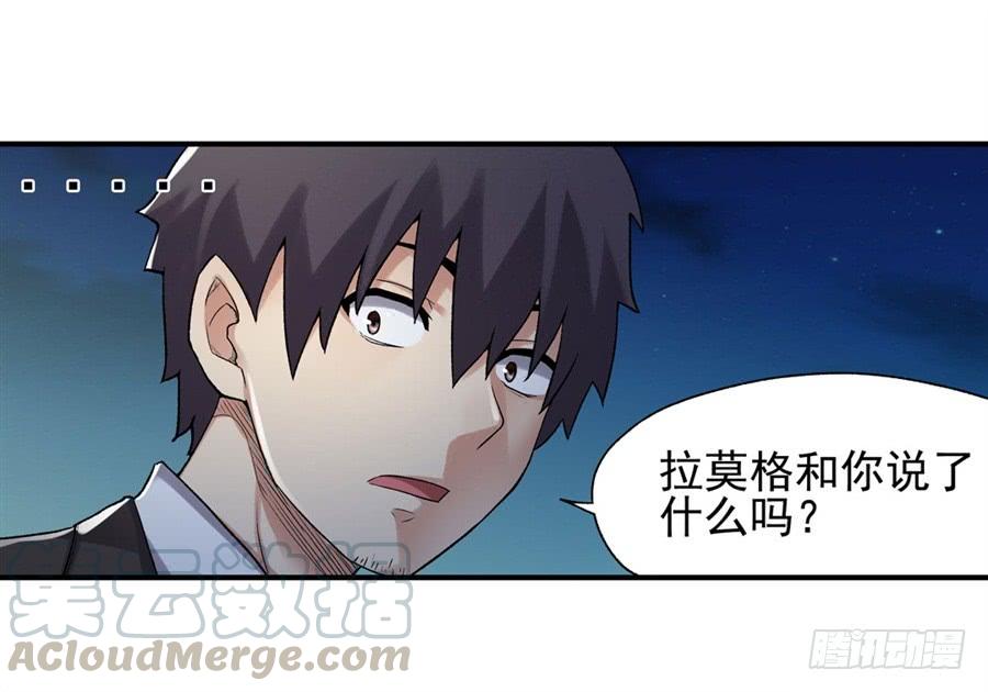 《因为我是开武器店的大叔》第一百一十一话 第21页