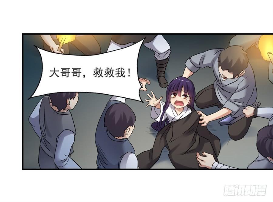 《因为我是开武器店的大叔》第一百一十一话 第94页