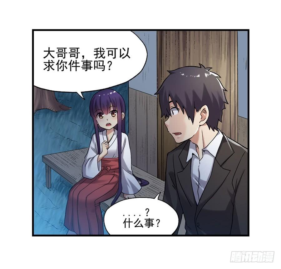 《因为我是开武器店的大叔》第一百一十一话 第12页