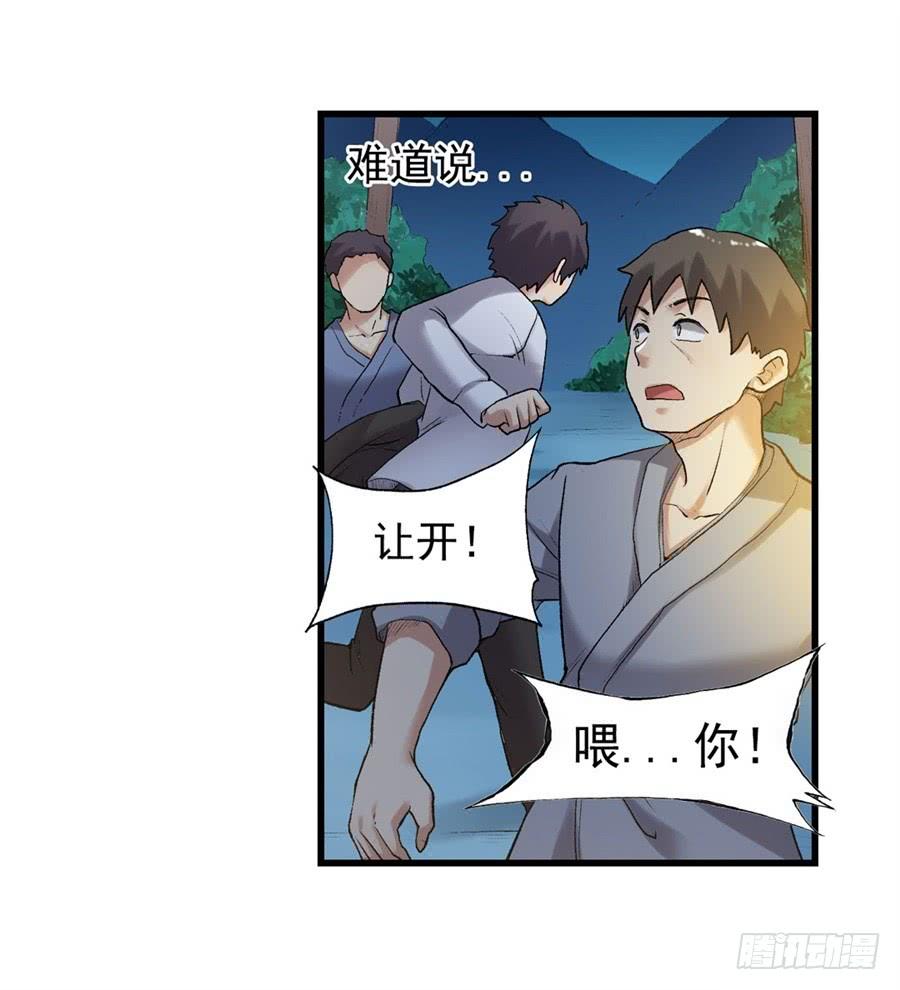 《因为我是开武器店的大叔》第一百一十一话 第38页