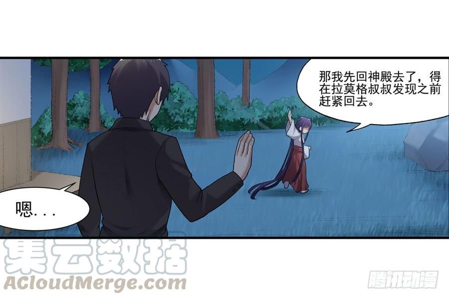 《因为我是开武器店的大叔》第一百一十一话 第31页