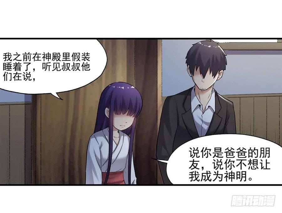 《因为我是开武器店的大叔》第一百一十一话 第22页