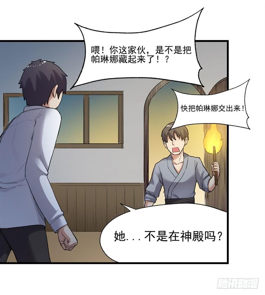 《因为我是开武器店的大叔》第一百一十一话 第36页