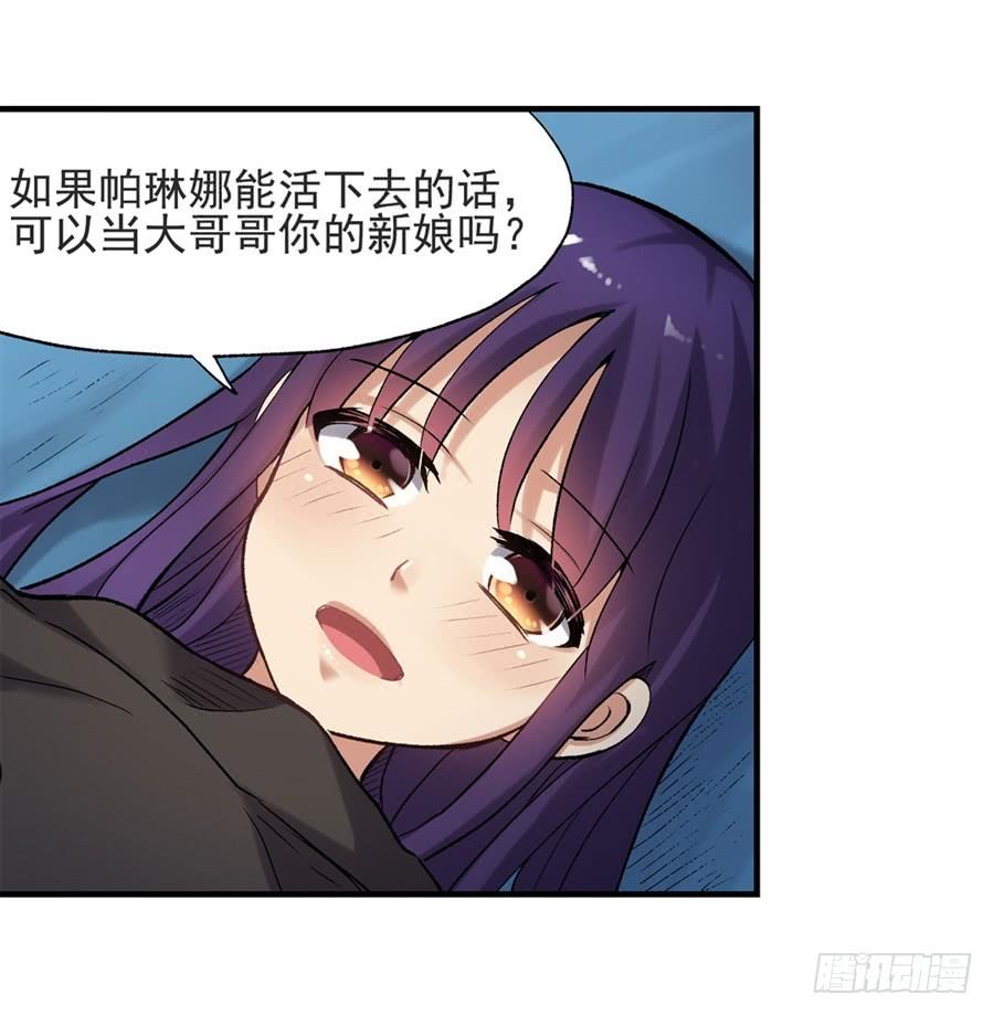 《因为我是开武器店的大叔》第一百一十一话 第72页