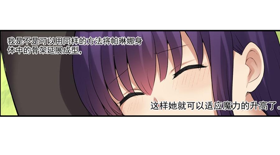 《因为我是开武器店的大叔》第一百一十二话 第64页