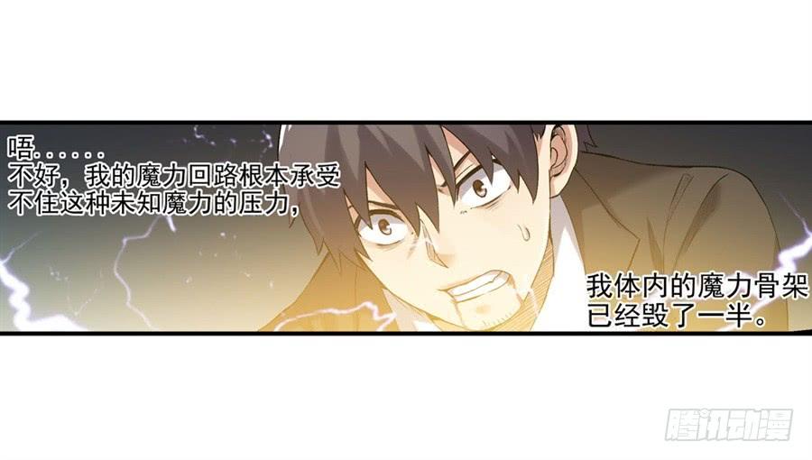 《因为我是开武器店的大叔》第一百一十二话 第74页