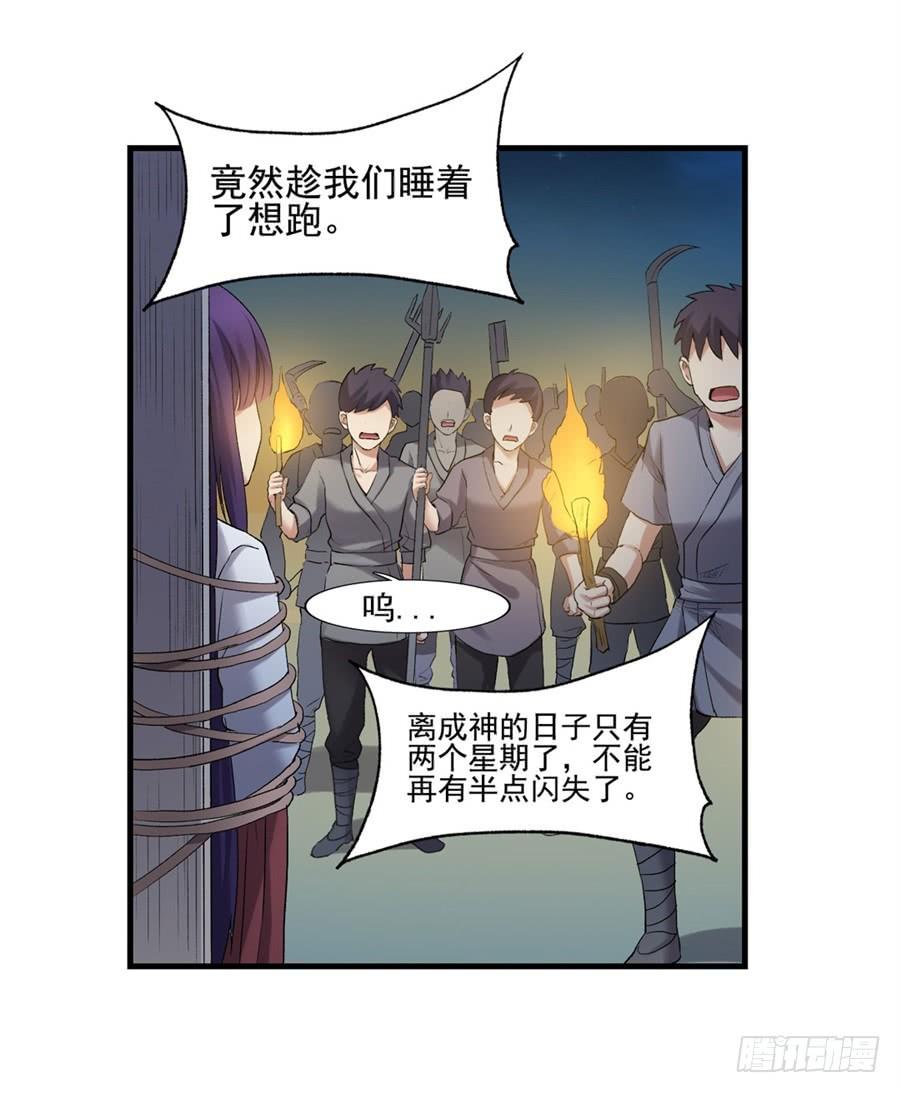 《因为我是开武器店的大叔》第一百一十二话 第18页