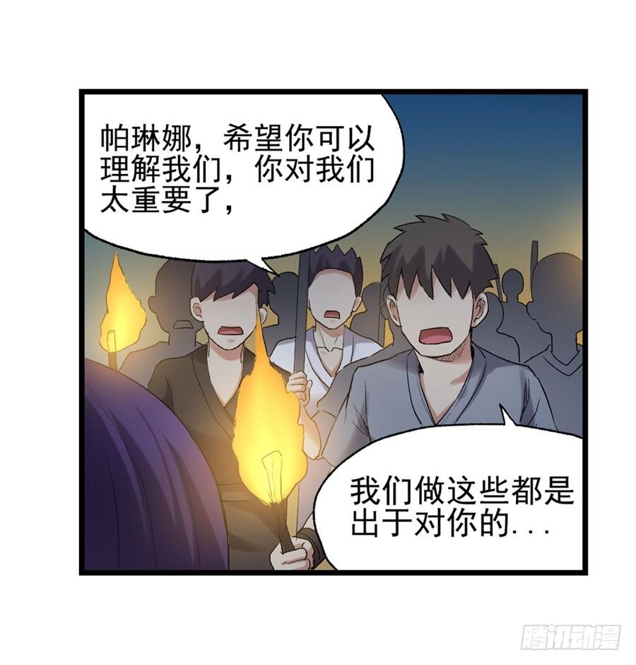 《因为我是开武器店的大叔》第一百一十二话 第20页