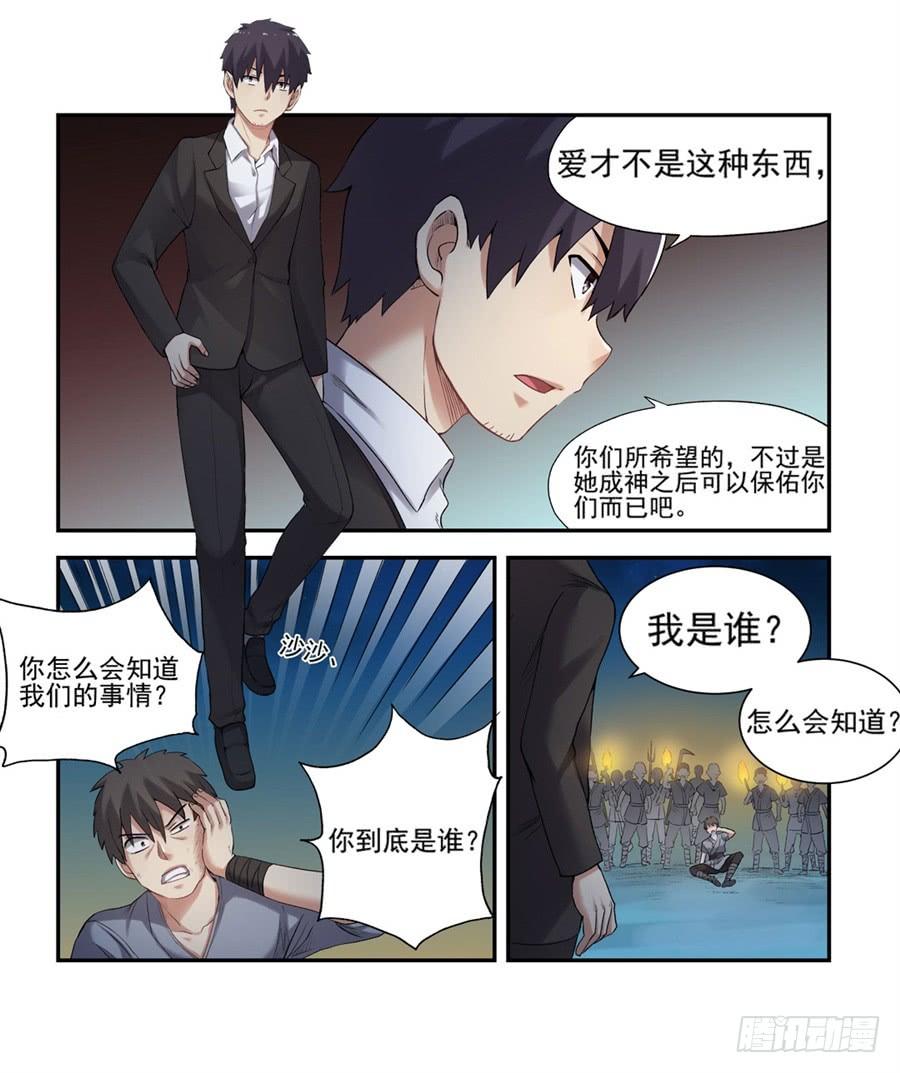 《因为我是开武器店的大叔》第一百一十二话 第24页