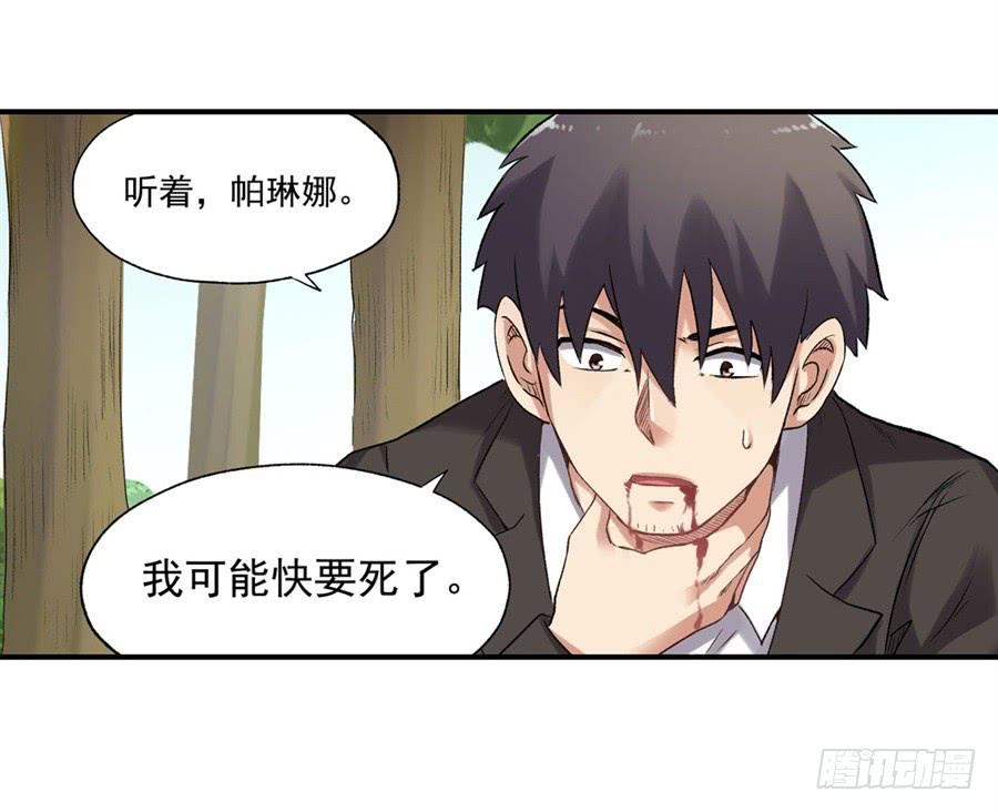 《因为我是开武器店的大叔》第一百一十二话 第77页