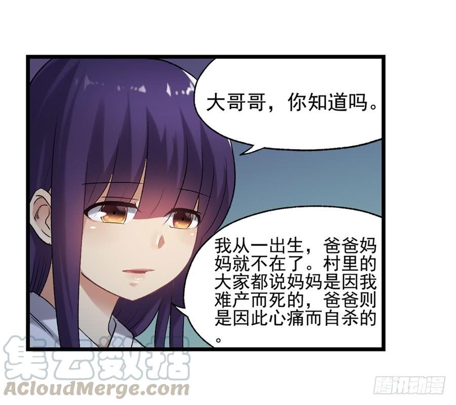 《因为我是开武器店的大叔》第一百一十二话 第41页