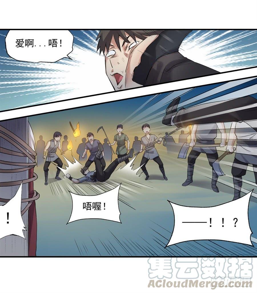 《因为我是开武器店的大叔》第一百一十二话 第21页