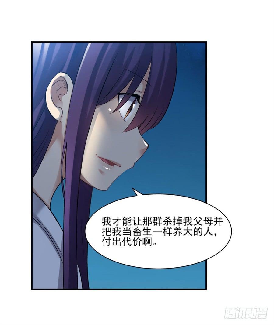 《因为我是开武器店的大叔》第一百一十二话 第44页