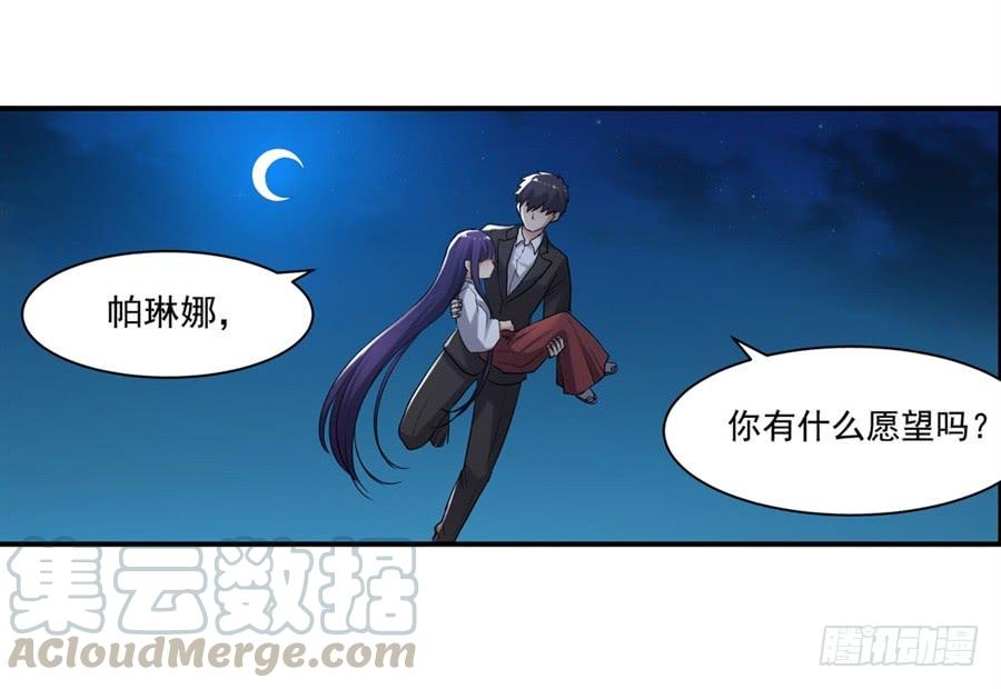 《因为我是开武器店的大叔》第一百一十二话 第31页