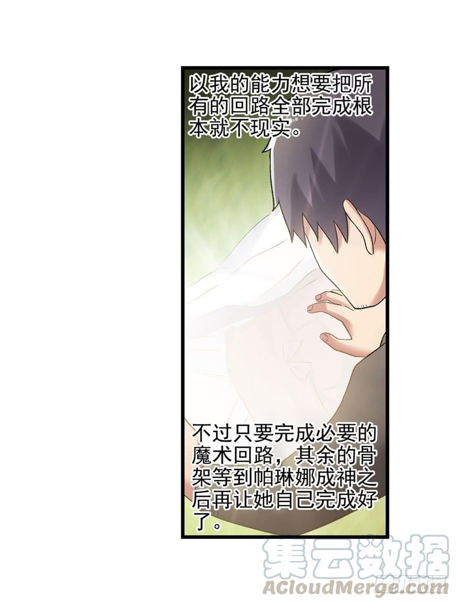 《因为我是开武器店的大叔》第一百一十二话 第71页