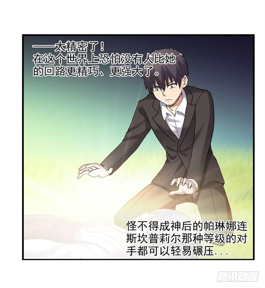 《因为我是开武器店的大叔》第一百一十二话 第70页