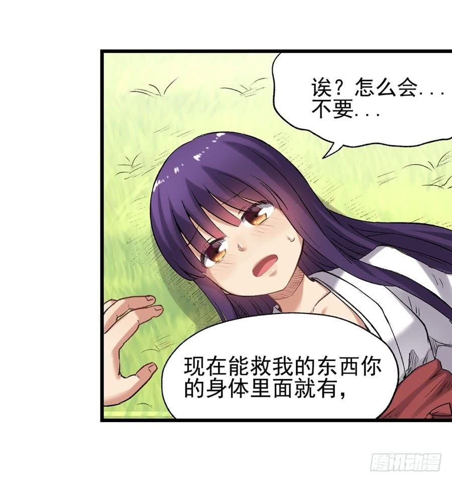 《因为我是开武器店的大叔》第一百一十二话 第78页