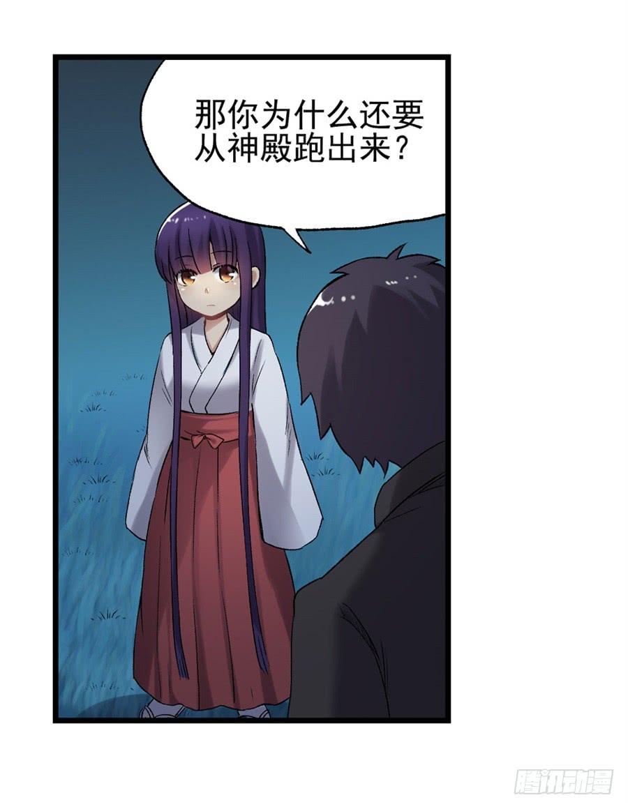 《因为我是开武器店的大叔》第一百一十二话 第46页