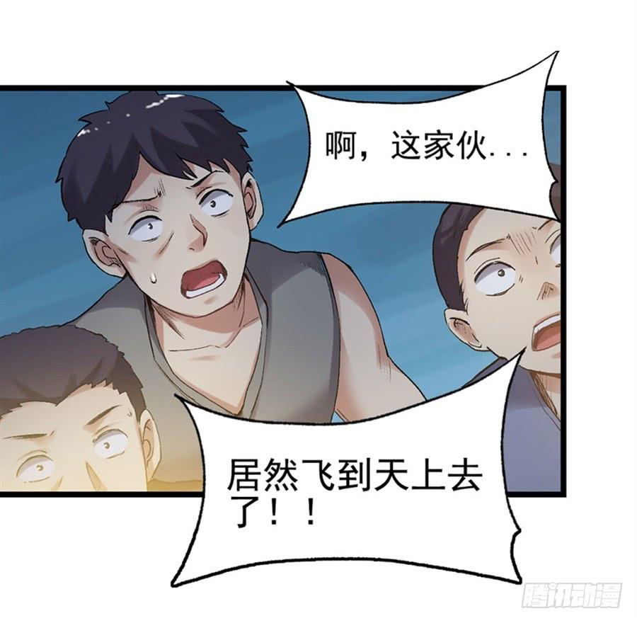 《因为我是开武器店的大叔》第一百一十二话 第28页