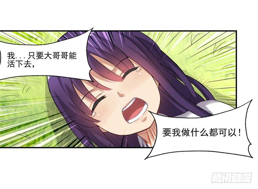 《因为我是开武器店的大叔》第一百一十二话 第80页