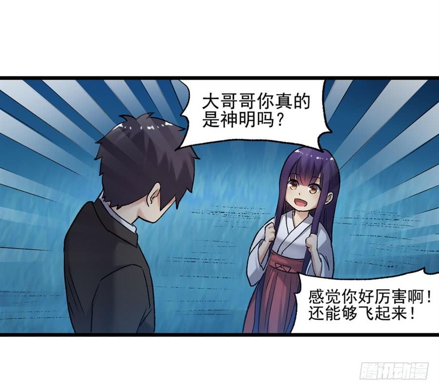 《因为我是开武器店的大叔》第一百一十二话 第38页