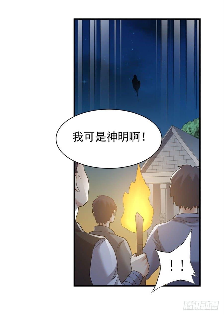 《因为我是开武器店的大叔》第一百一十二话 第27页