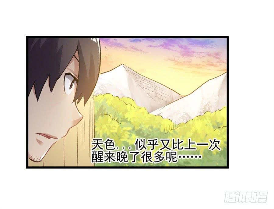 《因为我是开武器店的大叔》第一百一十二话 第6页