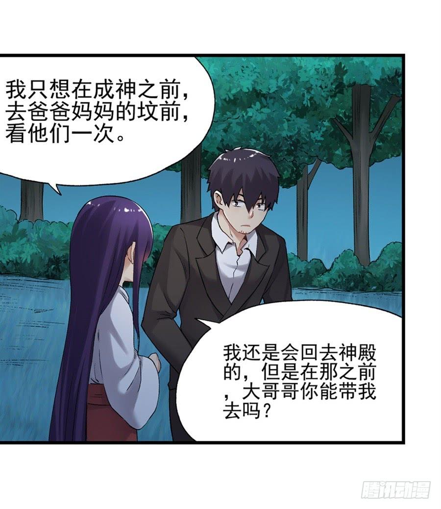 《因为我是开武器店的大叔》第一百一十二话 第47页