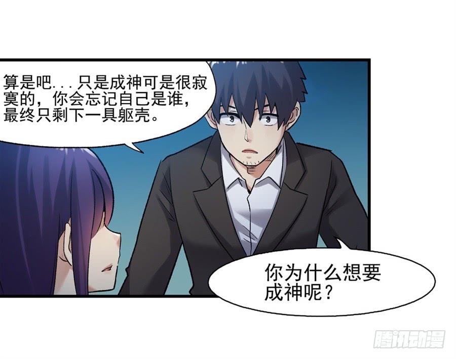 《因为我是开武器店的大叔》第一百一十二话 第39页