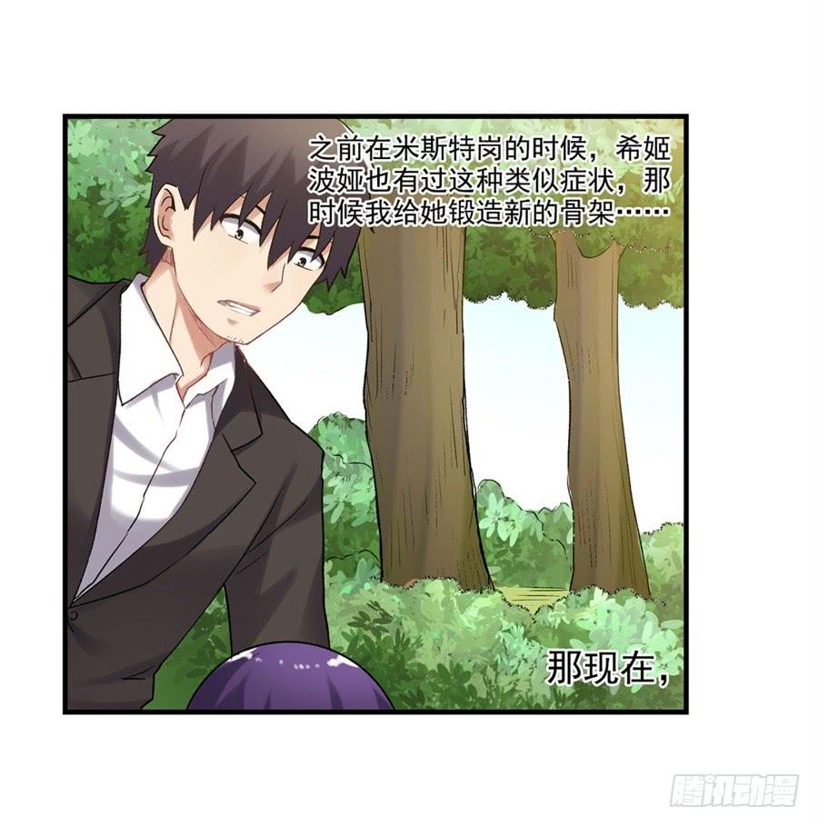 《因为我是开武器店的大叔》第一百一十二话 第63页