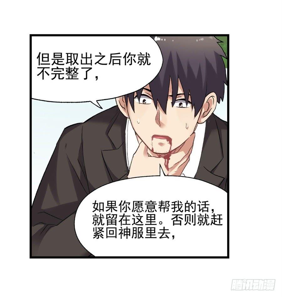 《因为我是开武器店的大叔》第一百一十二话 第79页