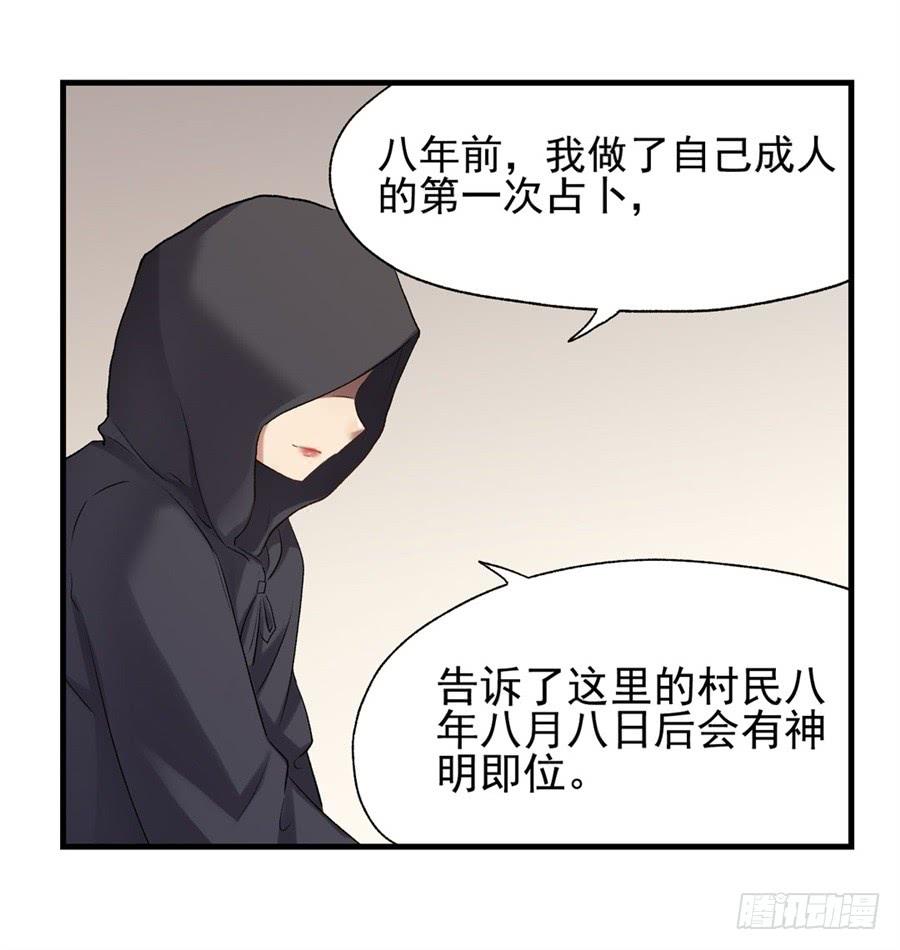 《因为我是开武器店的大叔》第一百一十三话 第29页